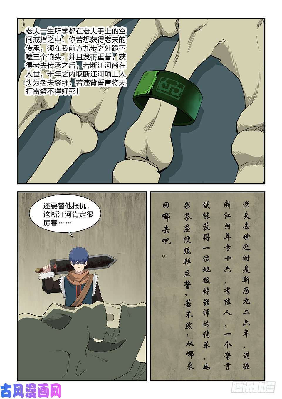 剑逆苍穹八十九 空间戒指