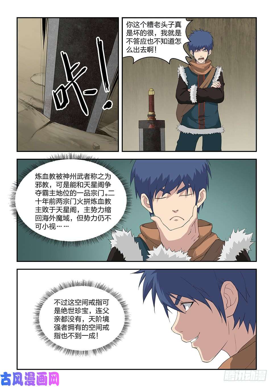 剑逆苍穹八十九 空间戒指