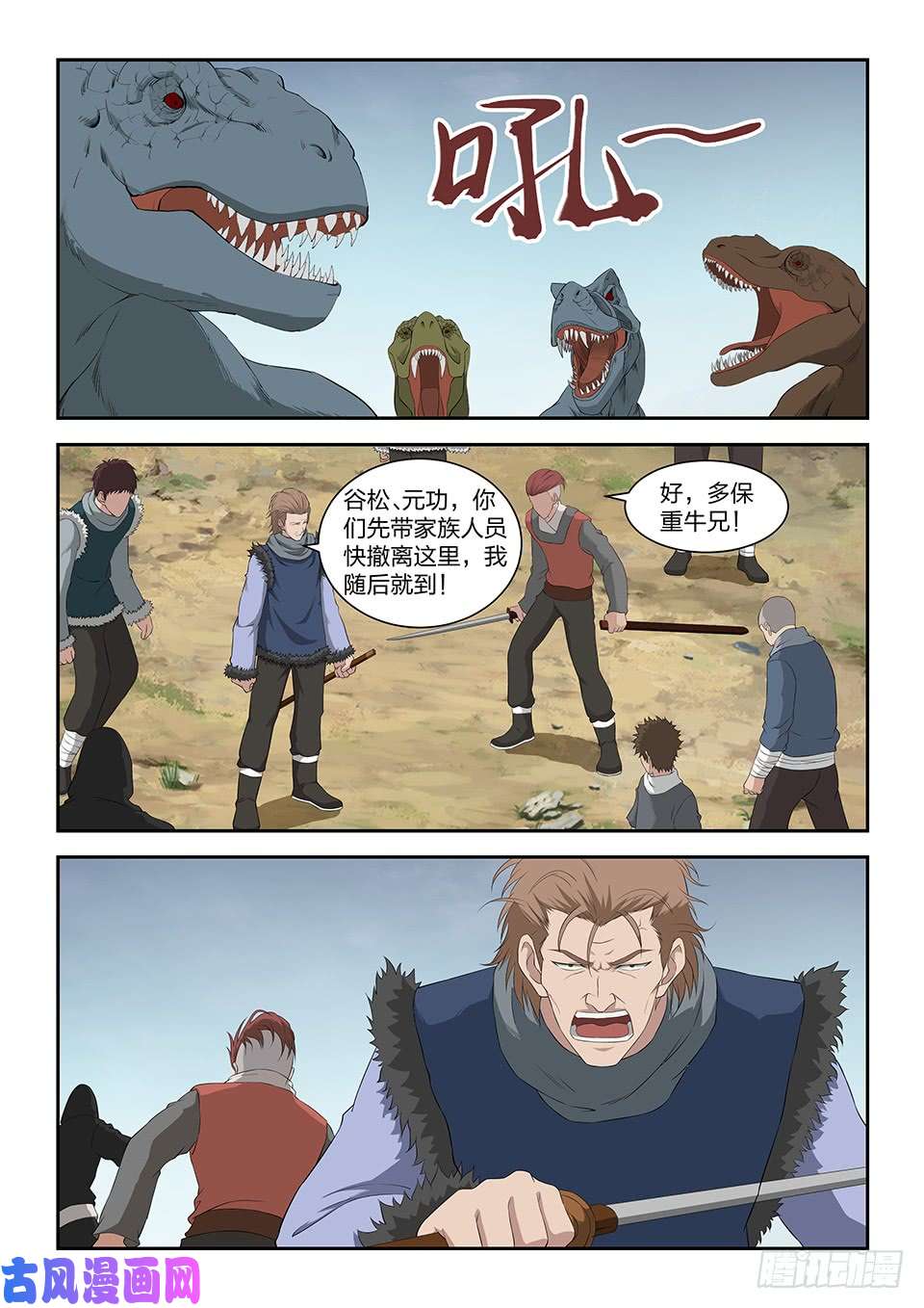 剑逆苍穹九十二 因祸得福