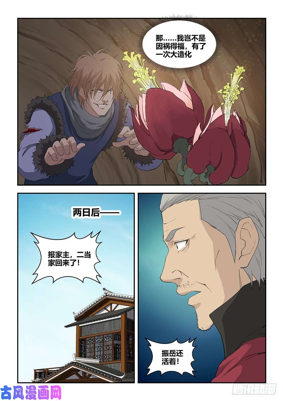 剑逆苍穹九十二 因祸得福