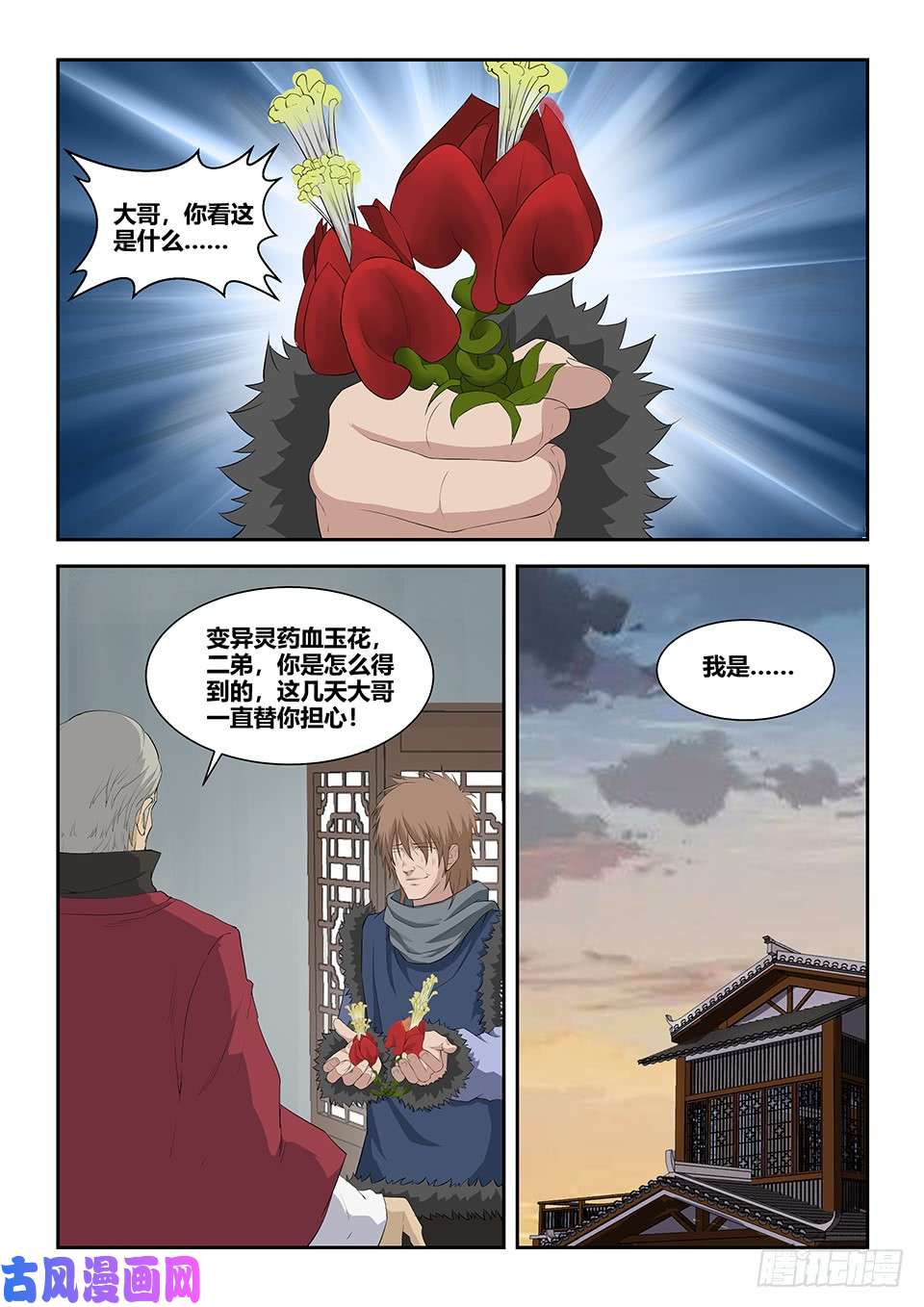 剑逆苍穹九十二 因祸得福