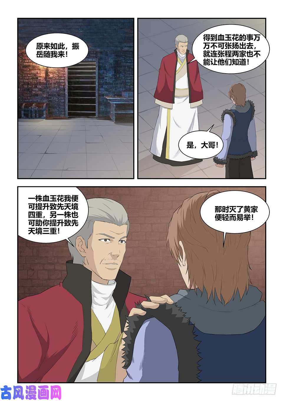 剑逆苍穹九十二 因祸得福