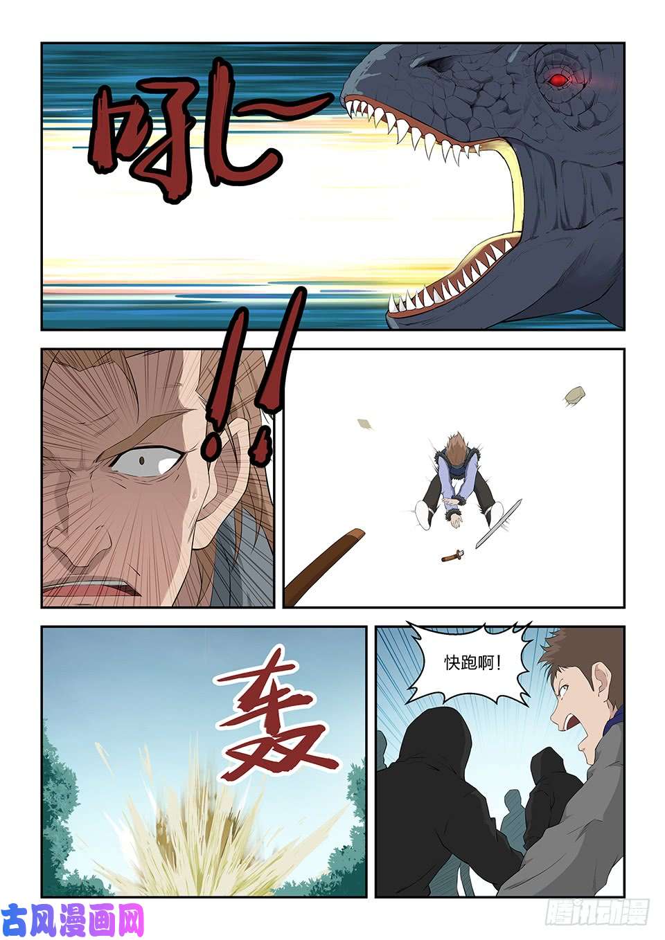 剑逆苍穹九十二 因祸得福