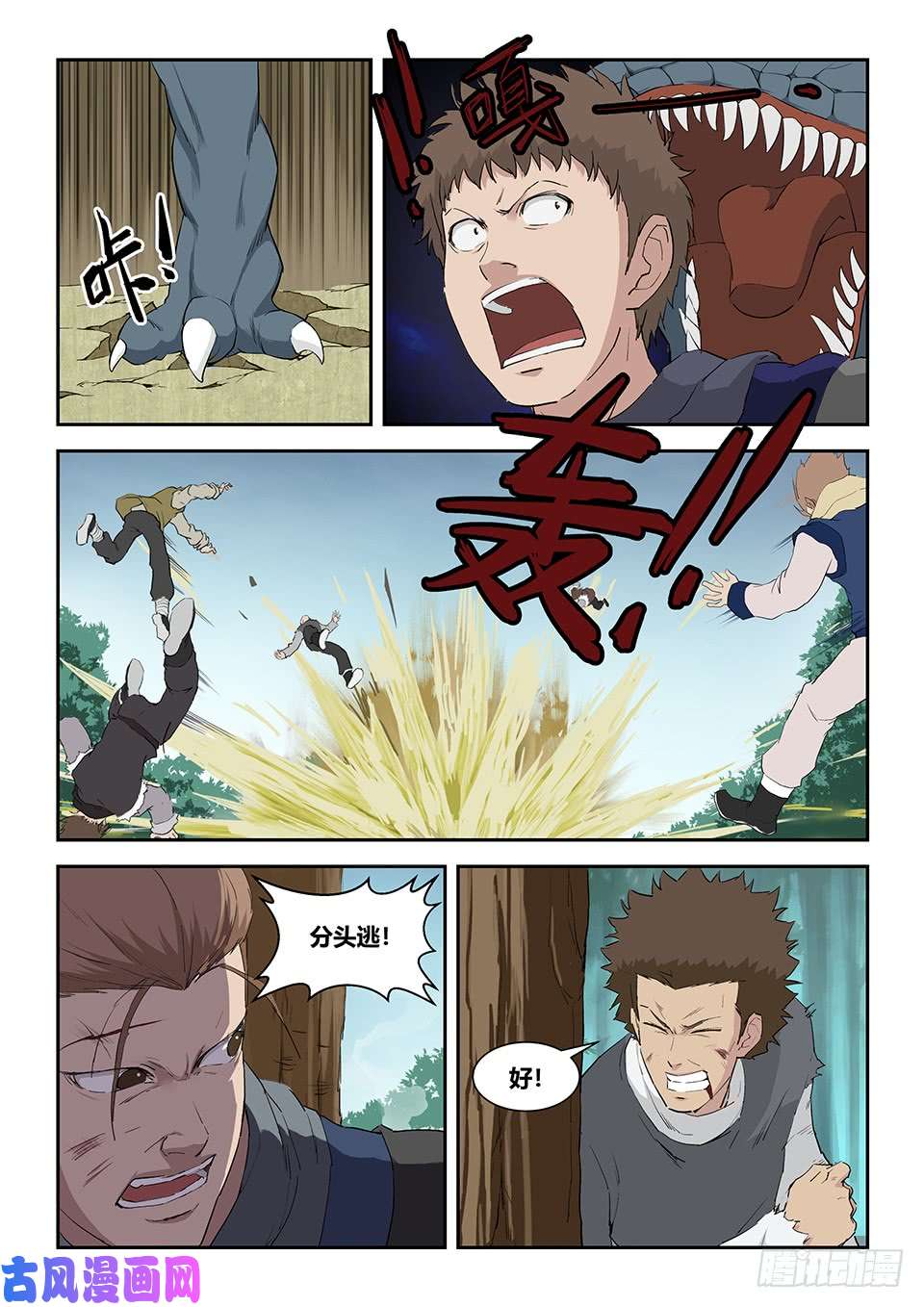 剑逆苍穹九十二 因祸得福