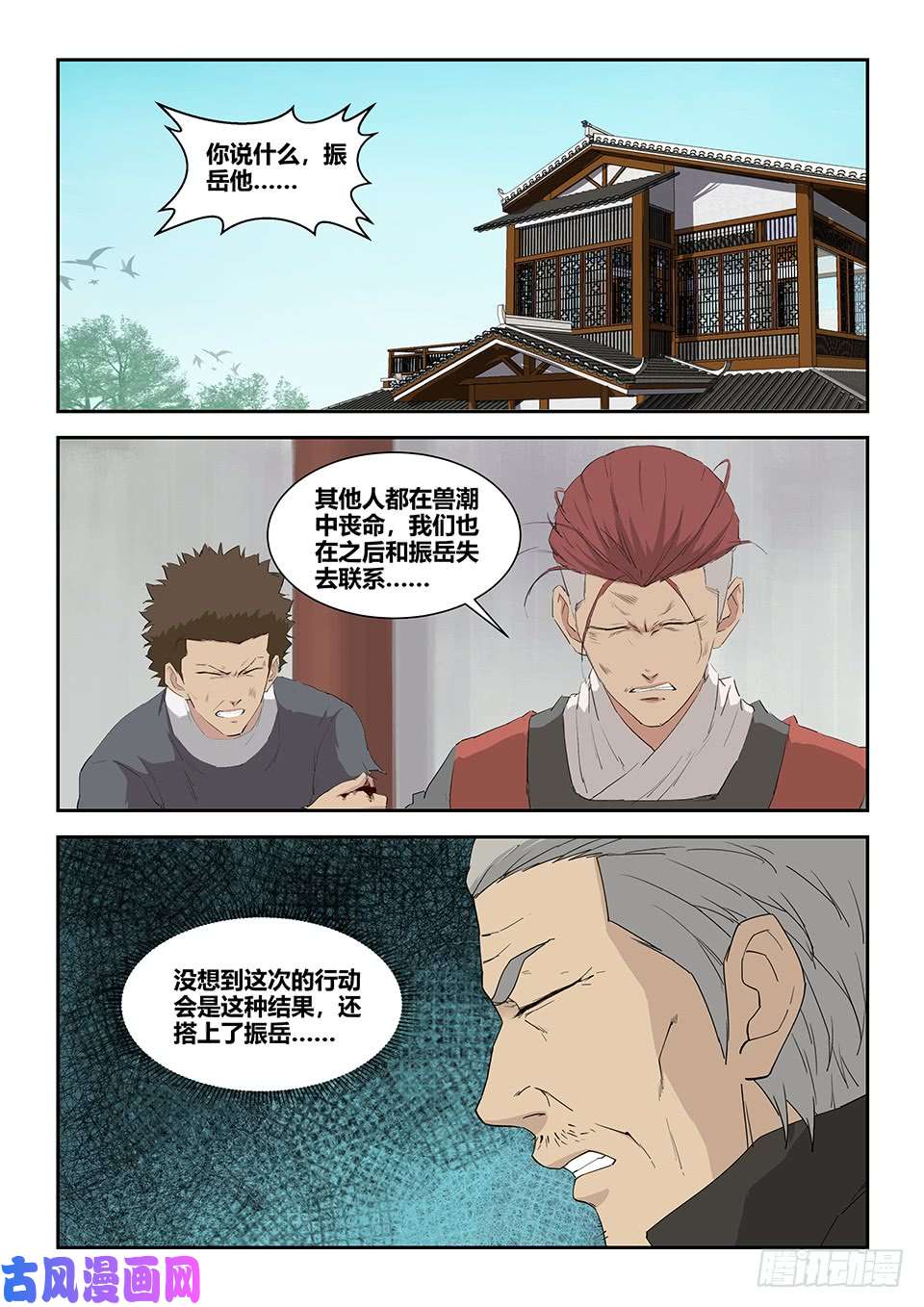 剑逆苍穹九十二 因祸得福