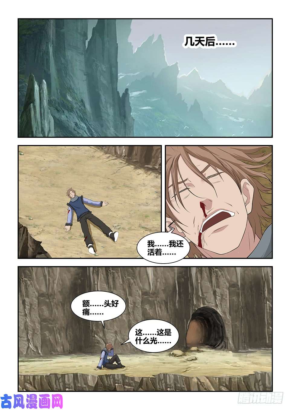 剑逆苍穹九十二 因祸得福