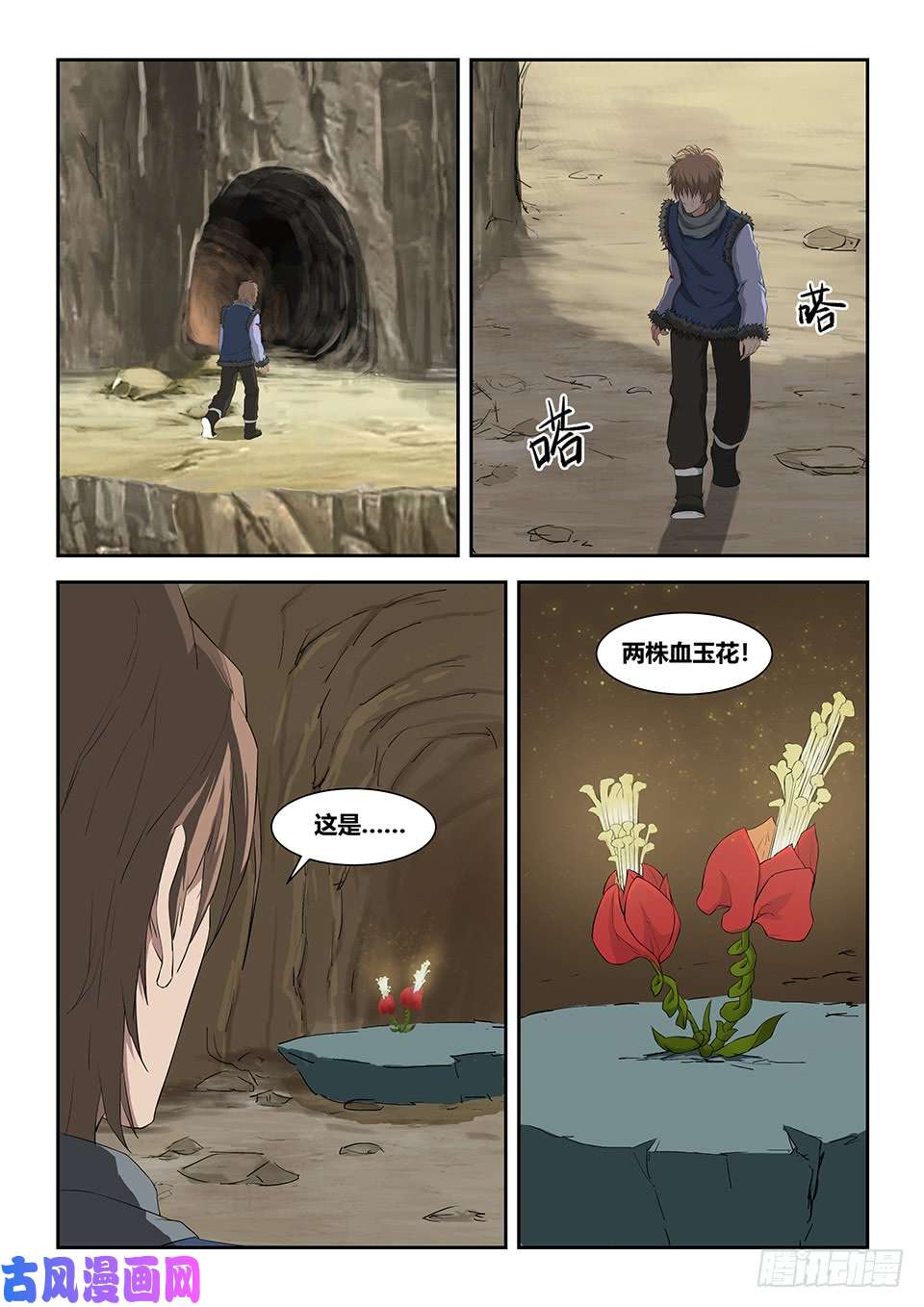 剑逆苍穹九十二 因祸得福