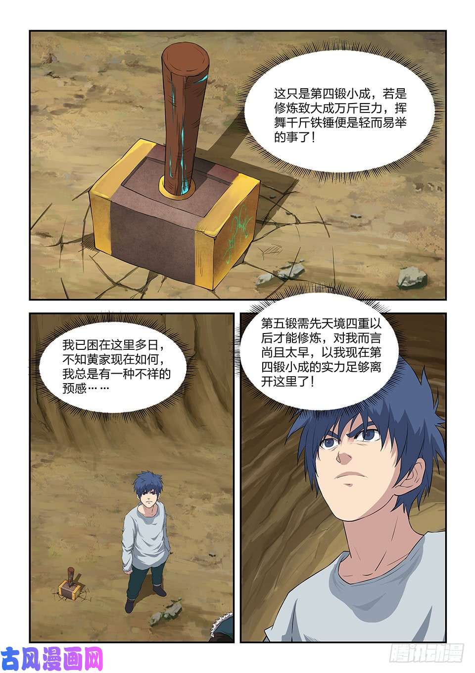 剑逆苍穹九十四 恐怖巨力