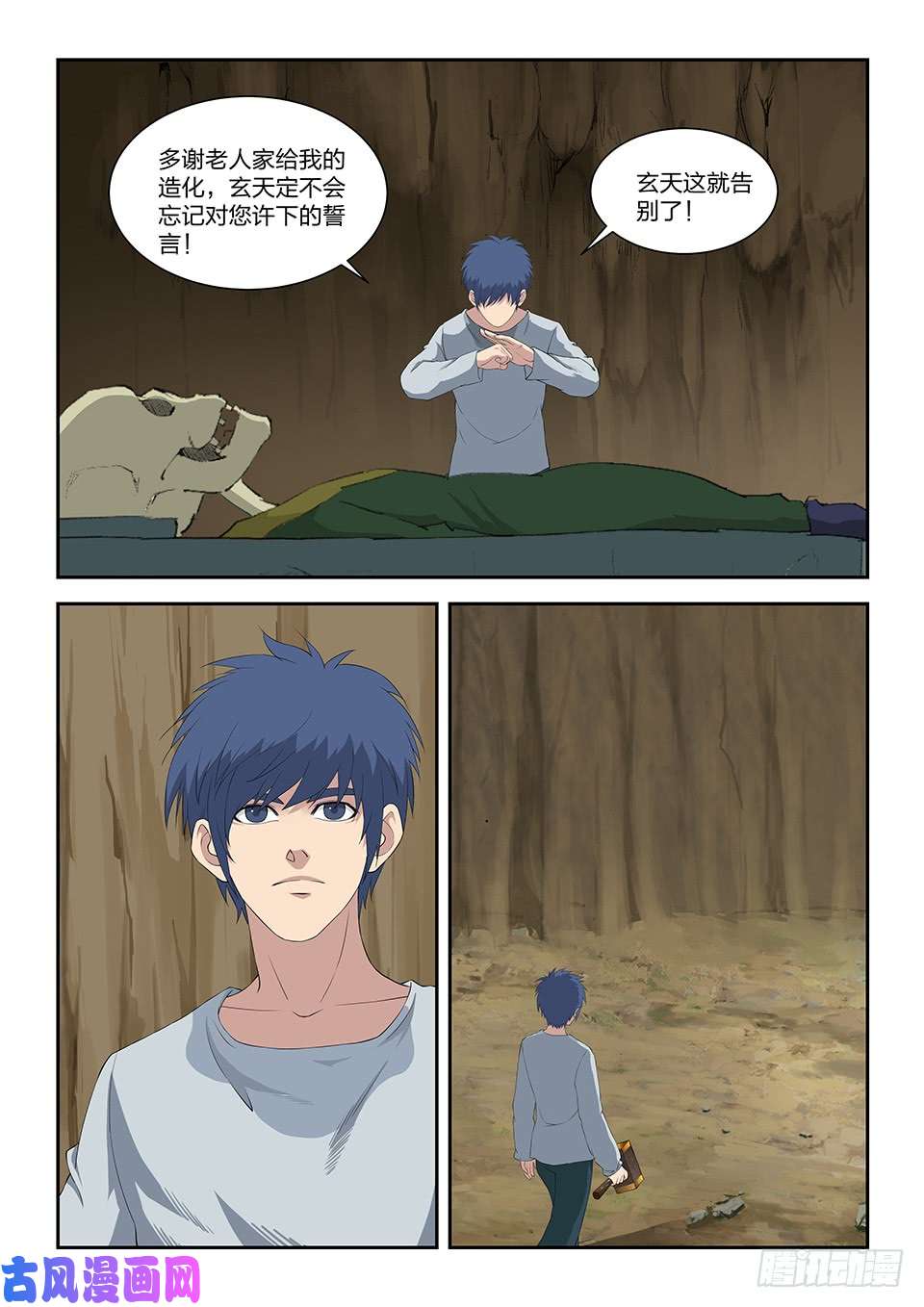 剑逆苍穹九十四 恐怖巨力