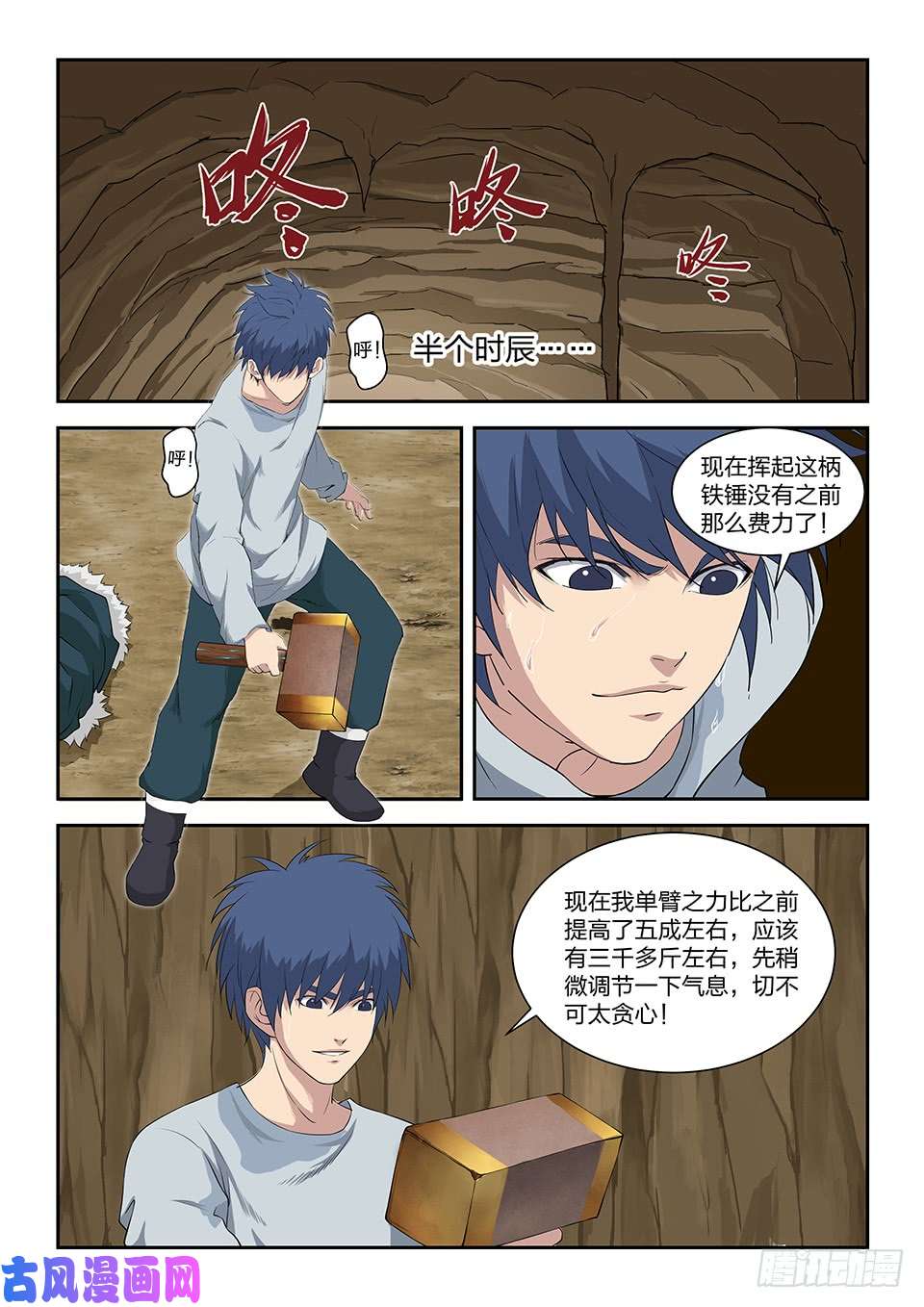 剑逆苍穹九十四 恐怖巨力