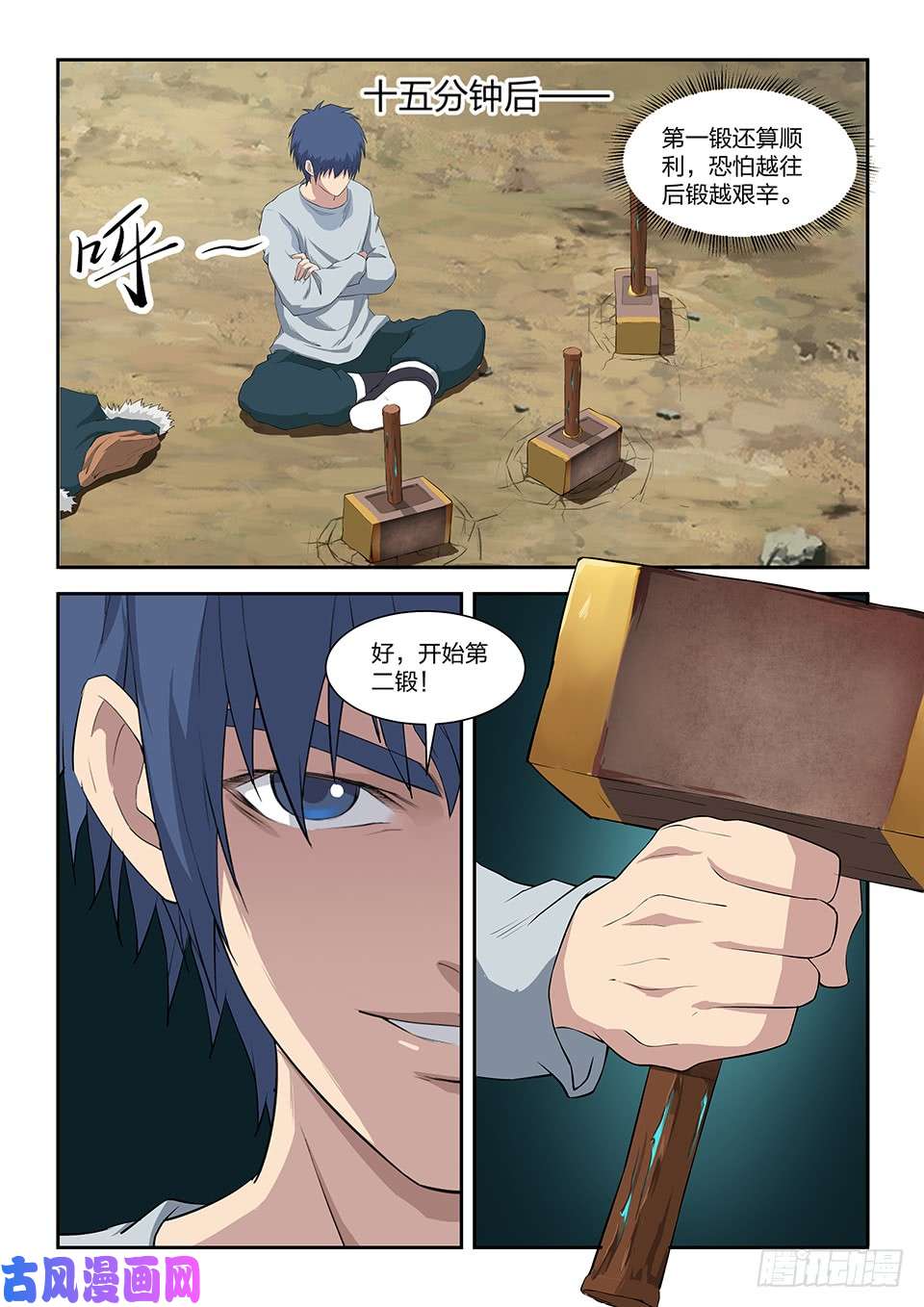 剑逆苍穹九十四 恐怖巨力