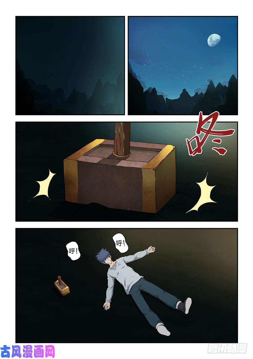 剑逆苍穹九十四 恐怖巨力