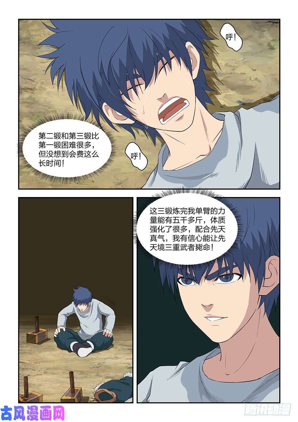 剑逆苍穹九十四 恐怖巨力