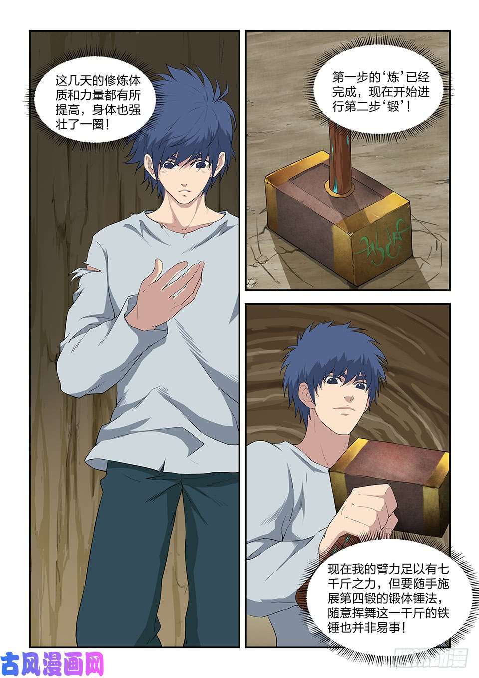 剑逆苍穹九十四 恐怖巨力