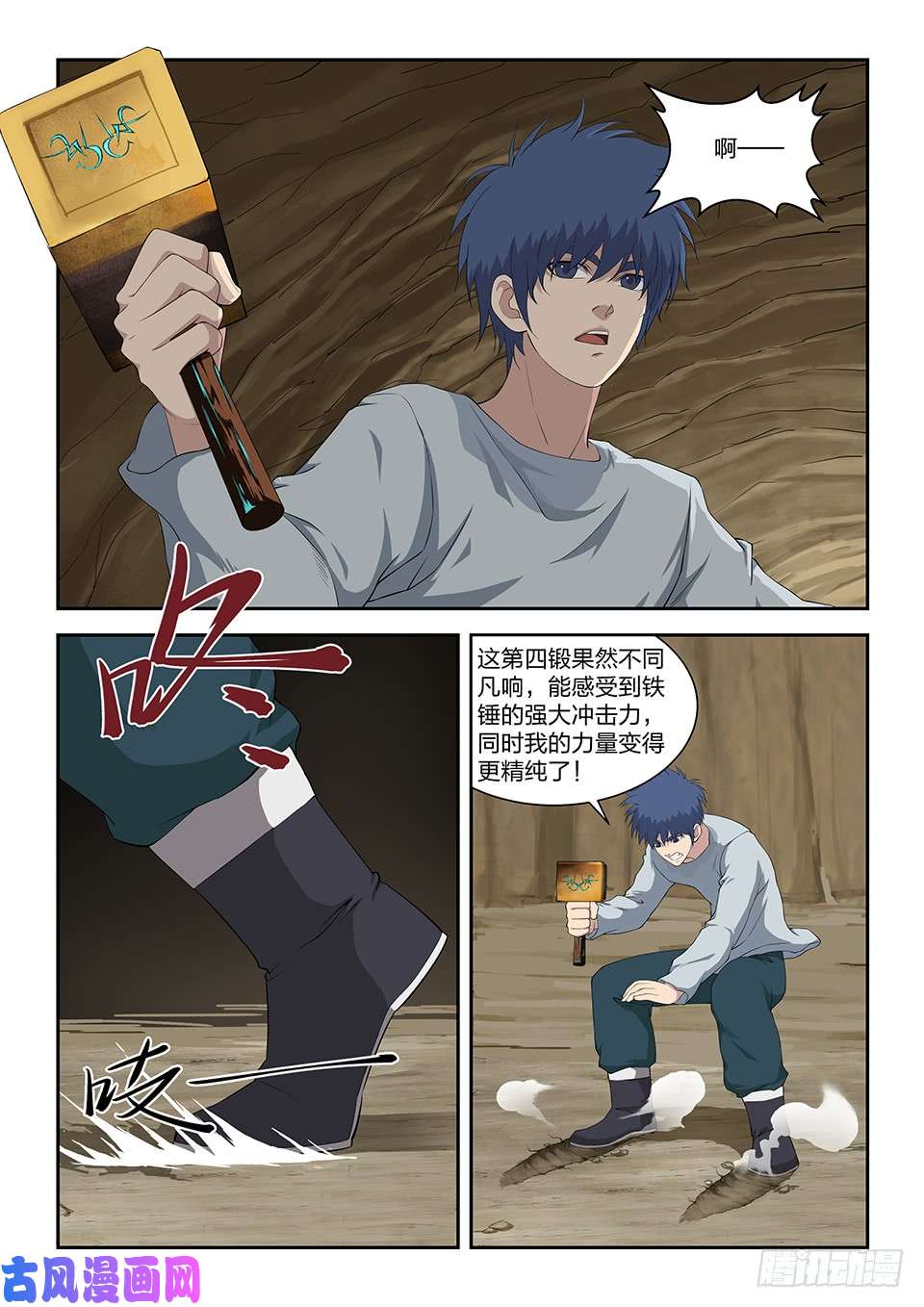 剑逆苍穹九十四 恐怖巨力