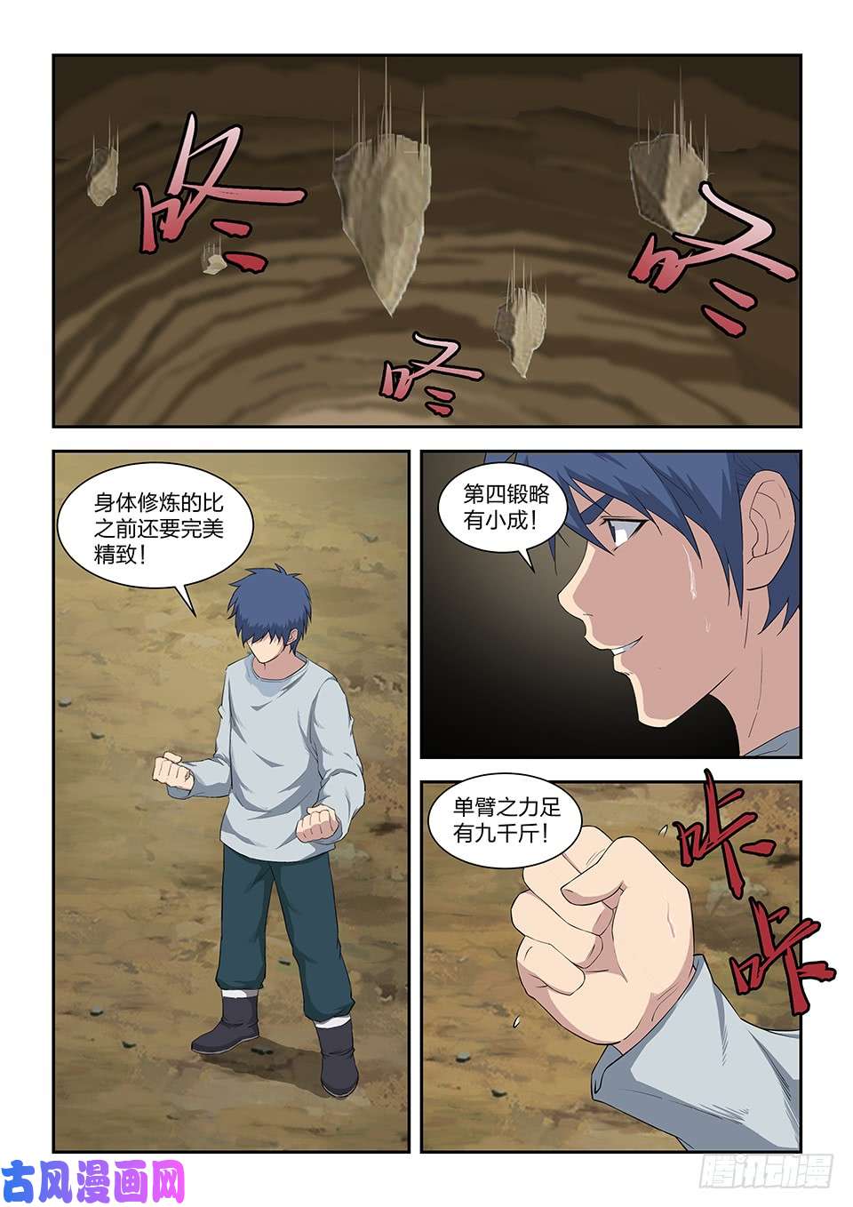 剑逆苍穹九十四 恐怖巨力