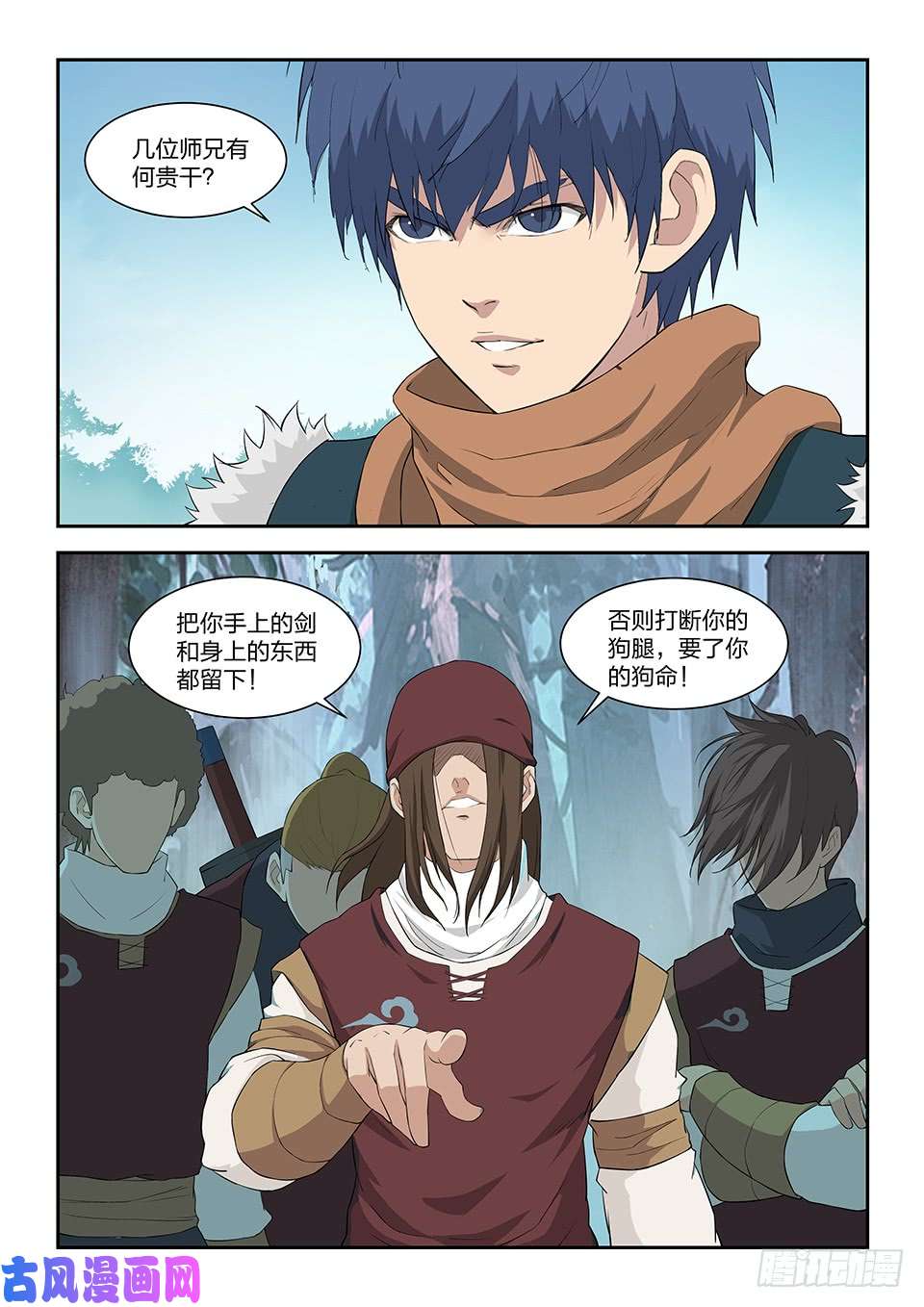 剑逆苍穹九十六 自寻死路（二）