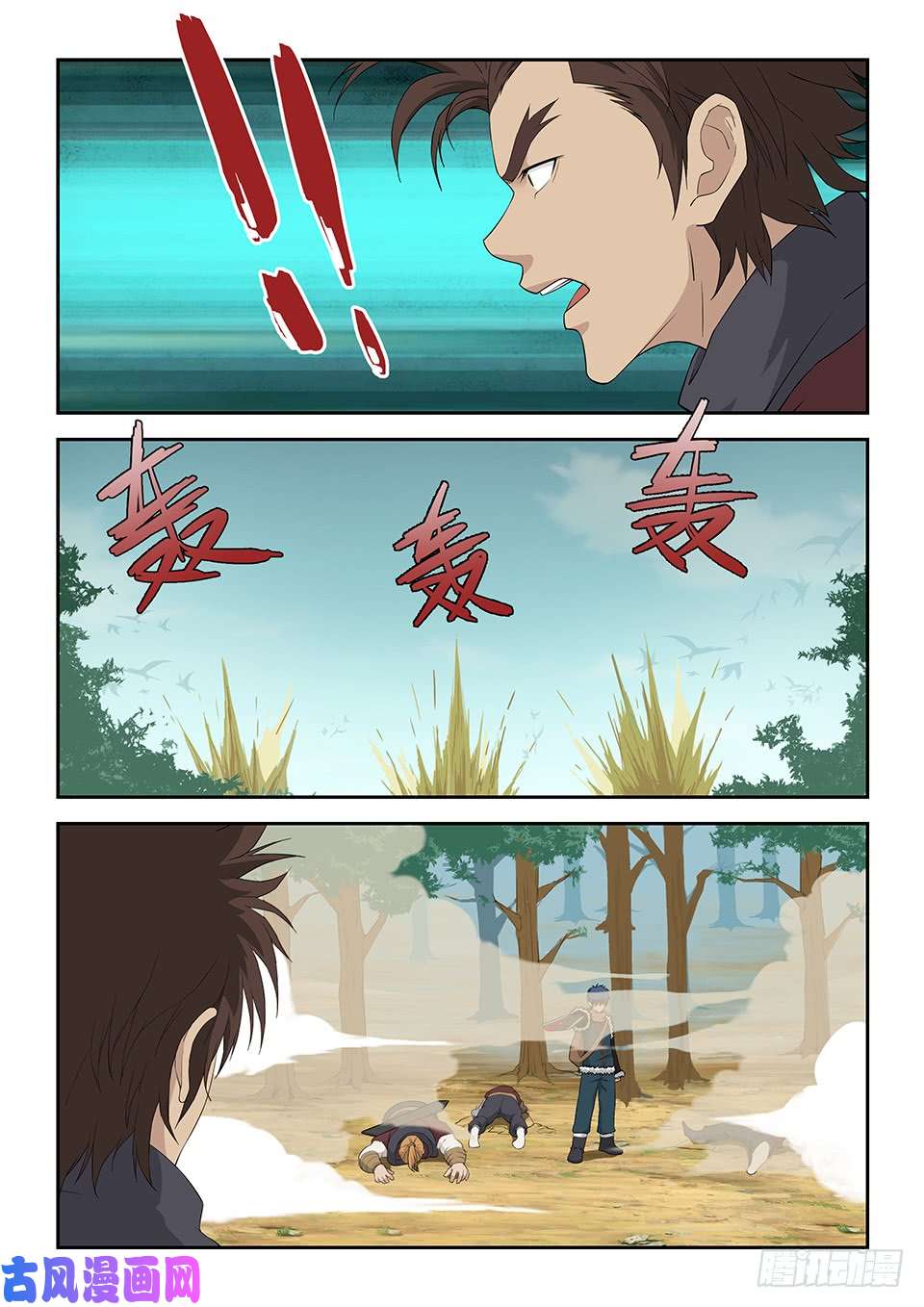 剑逆苍穹九十六 自寻死路（二）