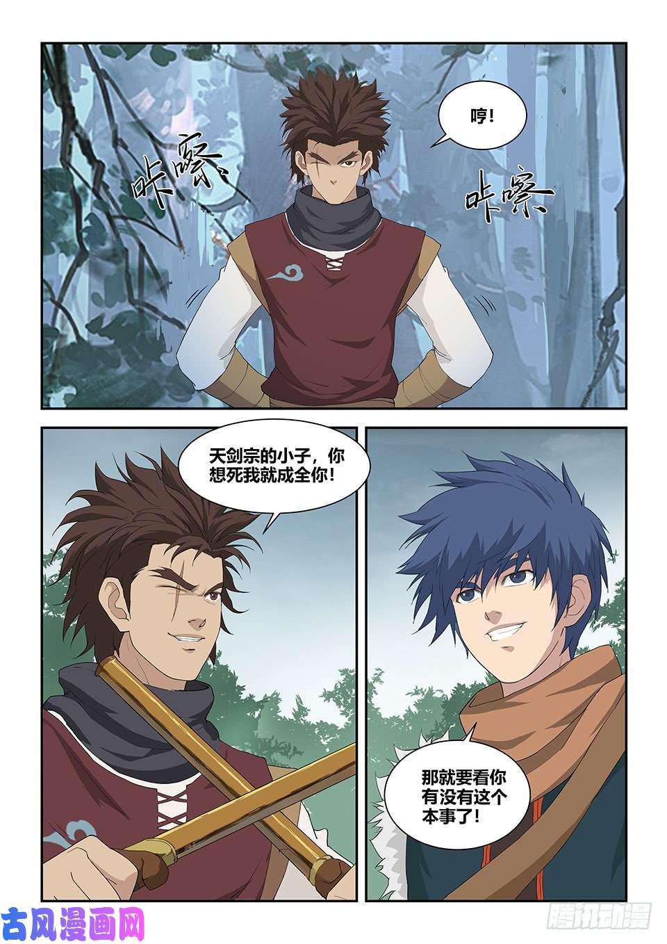 剑逆苍穹九十六 自寻死路（二）