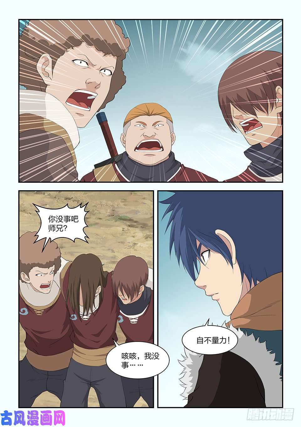剑逆苍穹九十六 自寻死路（二）