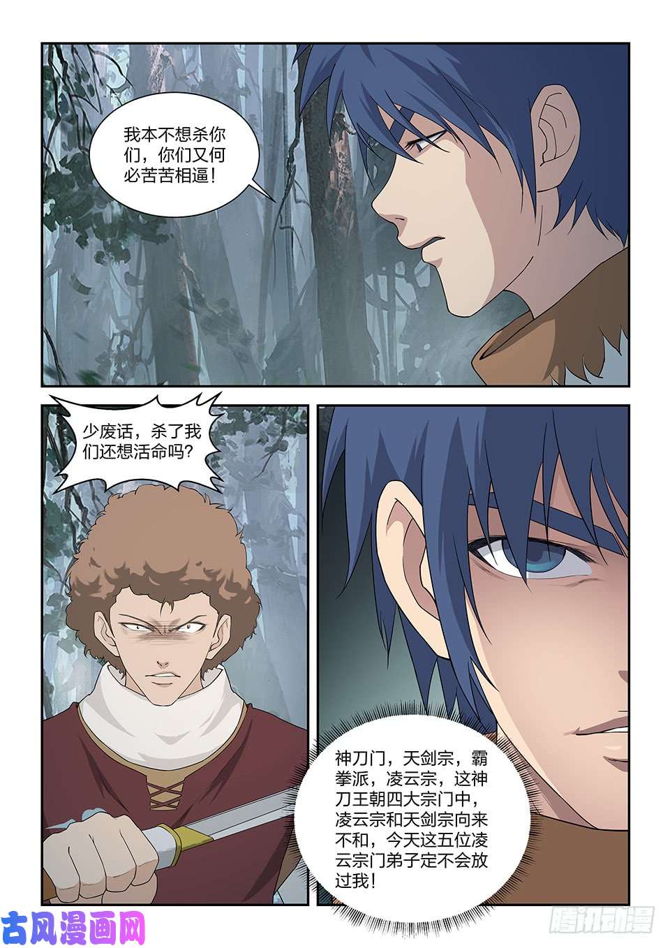 剑逆苍穹九十六 自寻死路（二）