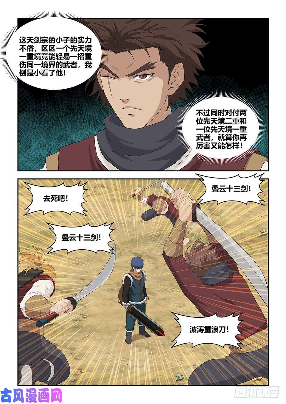 剑逆苍穹九十六 自寻死路（二）