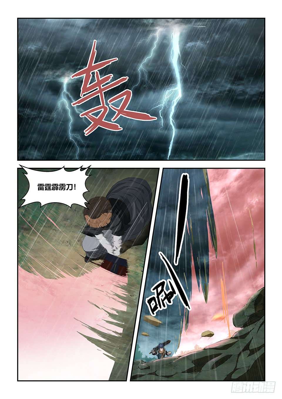 剑逆苍穹一百 黄家危机（二）