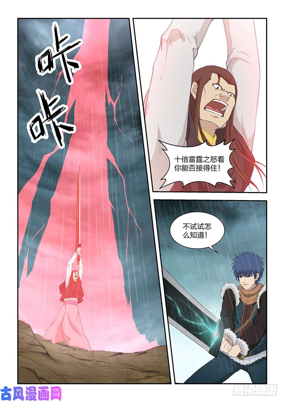 剑逆苍穹一百零一 黄家危机（三）