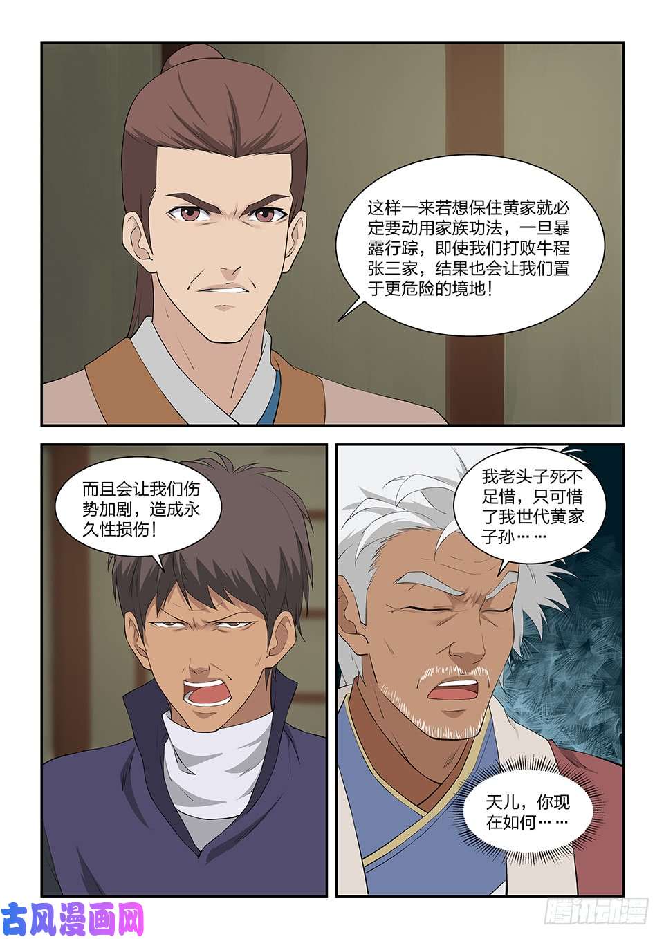 剑逆苍穹一百零一 黄家危机（三）