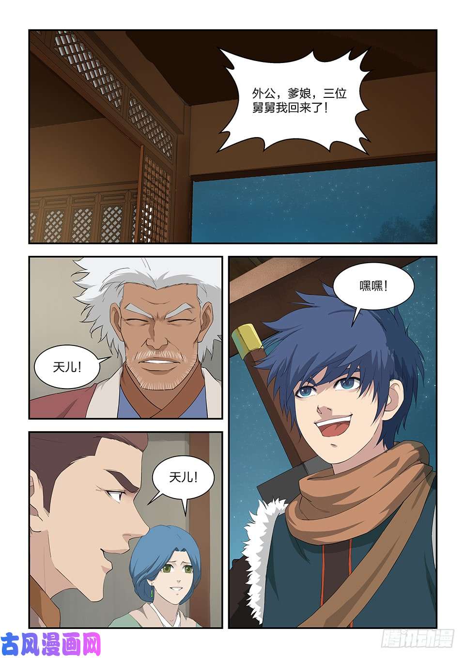 剑逆苍穹一百零一 黄家危机（三）