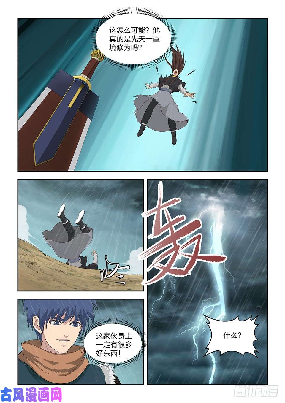 剑逆苍穹一百零一 黄家危机（三）