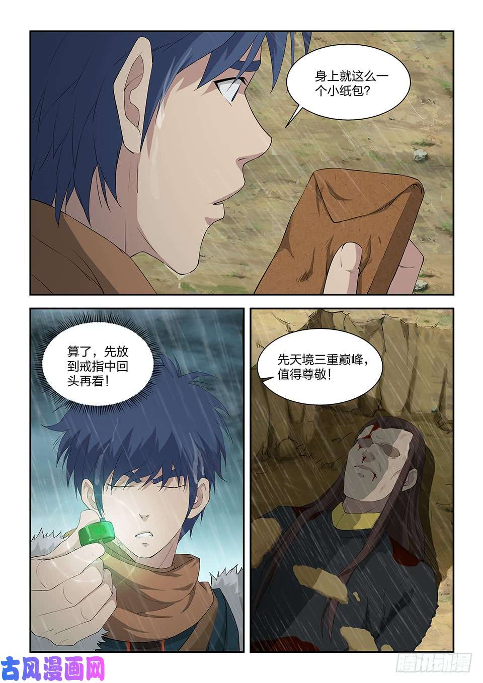 剑逆苍穹一百零一 黄家危机（三）