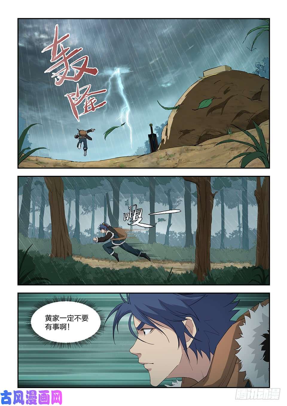 剑逆苍穹一百零一 黄家危机（三）