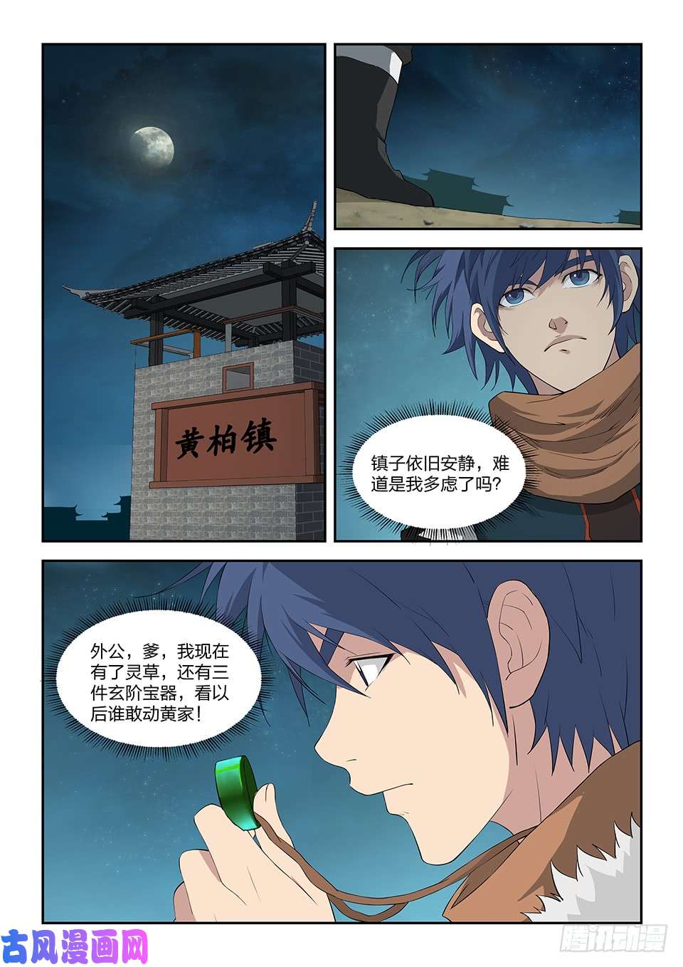 剑逆苍穹一百零一 黄家危机（三）