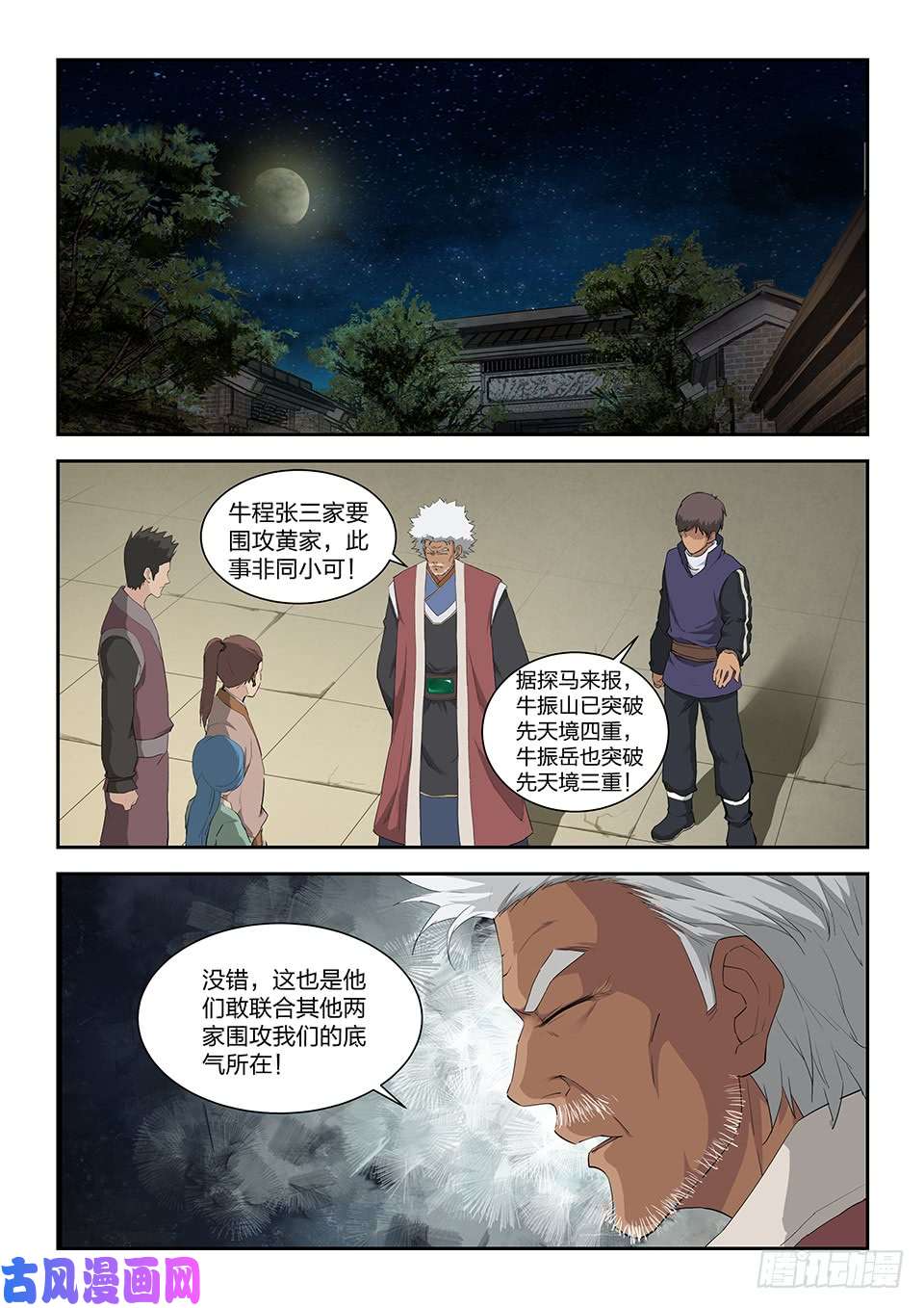 剑逆苍穹一百零一 黄家危机（三）