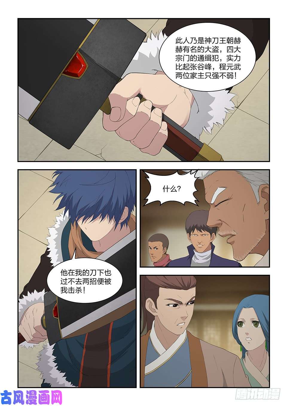 剑逆苍穹一百零二 黄家危机（四）