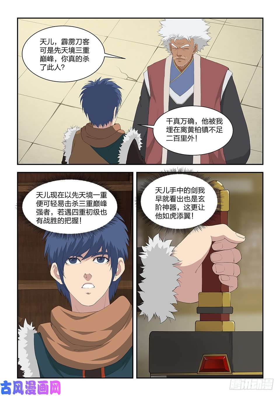 剑逆苍穹一百零二 黄家危机（四）