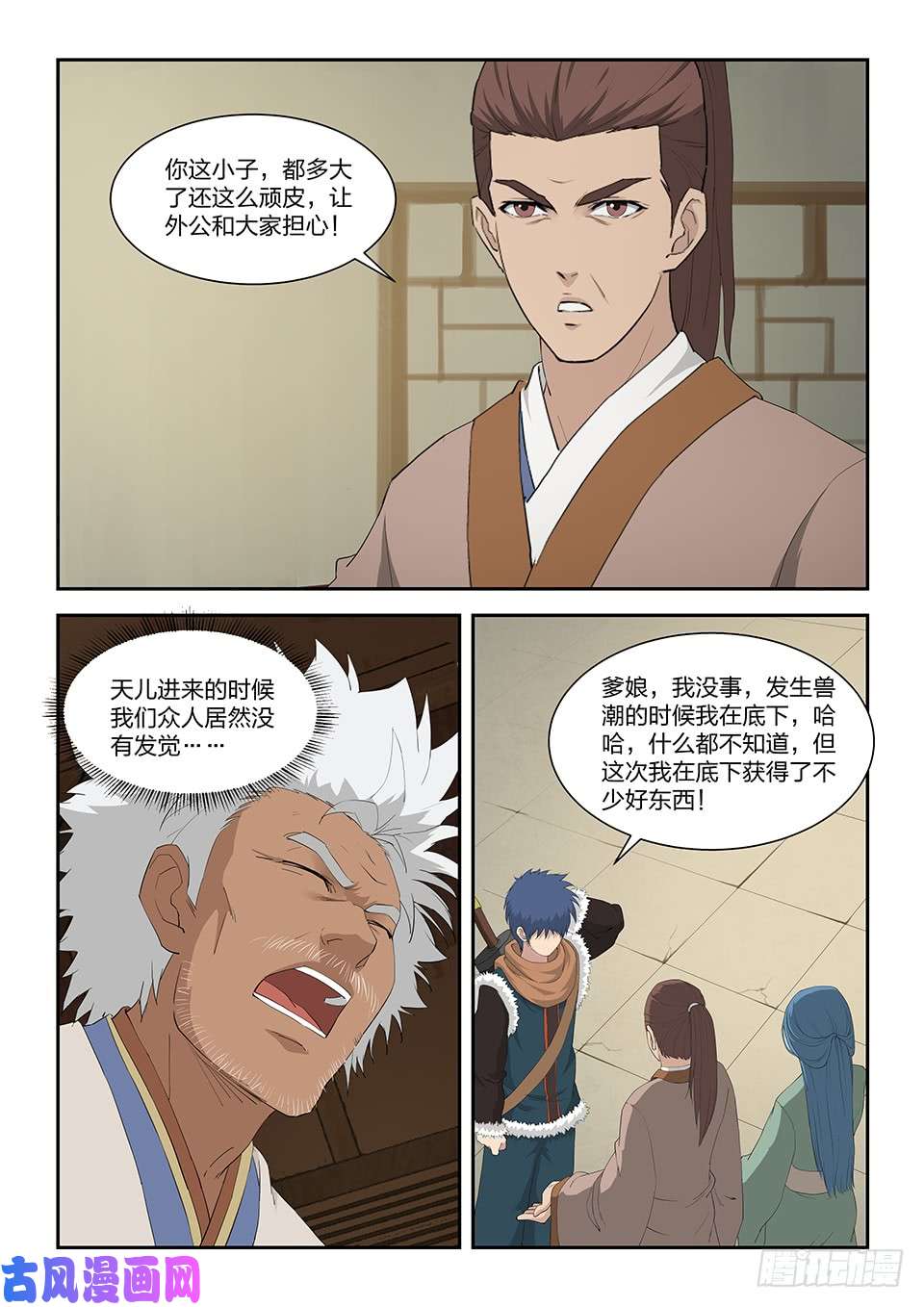 剑逆苍穹一百零二 黄家危机（四）