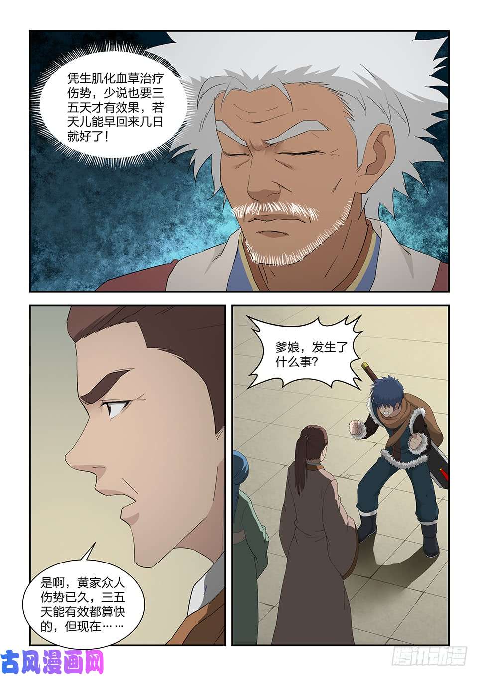 剑逆苍穹一百零二 黄家危机（四）