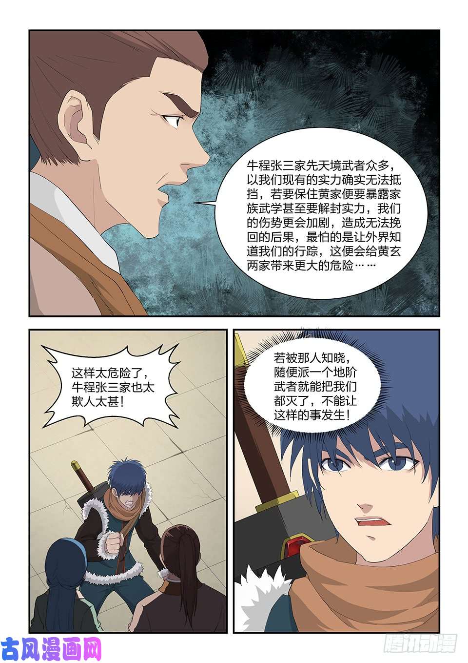 剑逆苍穹一百零二 黄家危机（四）