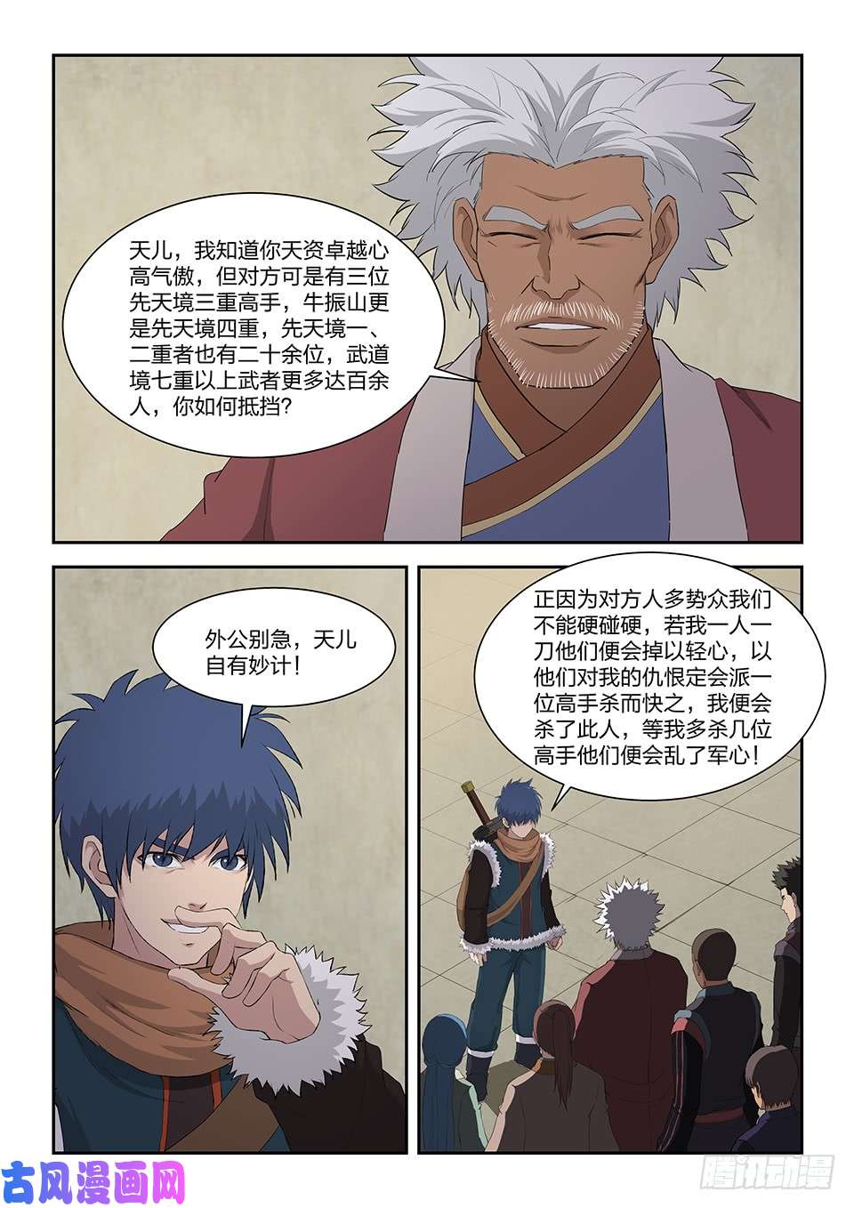 剑逆苍穹一百零二 黄家危机（四）