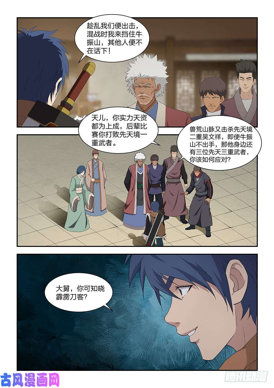 剑逆苍穹一百零二 黄家危机（四）