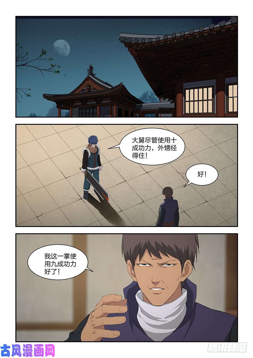 剑逆苍穹一百零三 黄家的转机