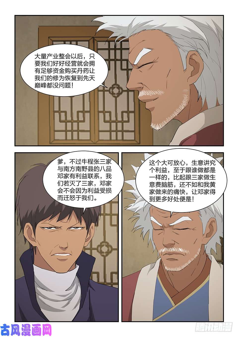 剑逆苍穹一百零三 黄家的转机