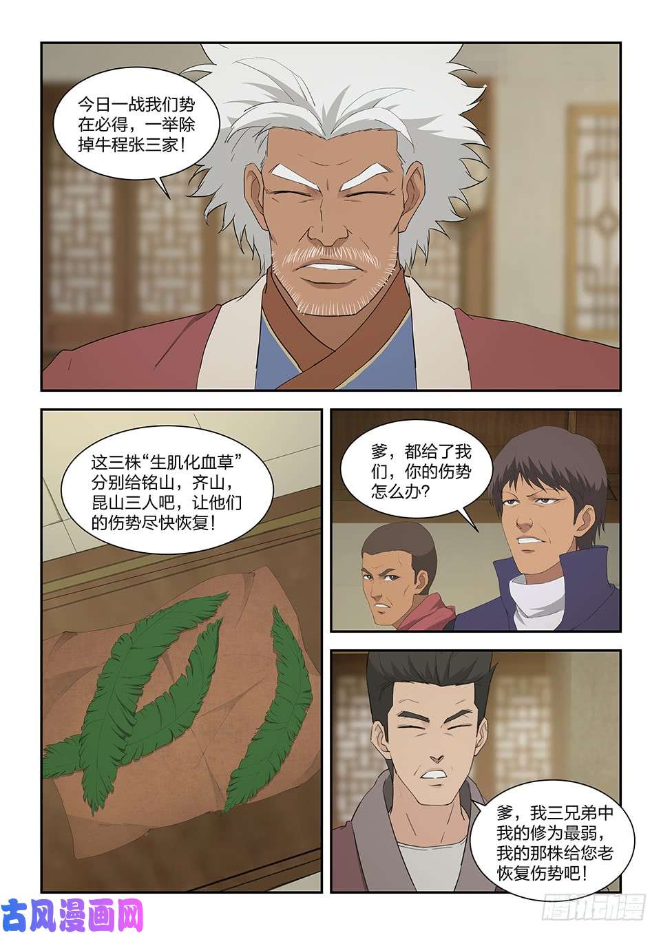 剑逆苍穹一百零三 黄家的转机