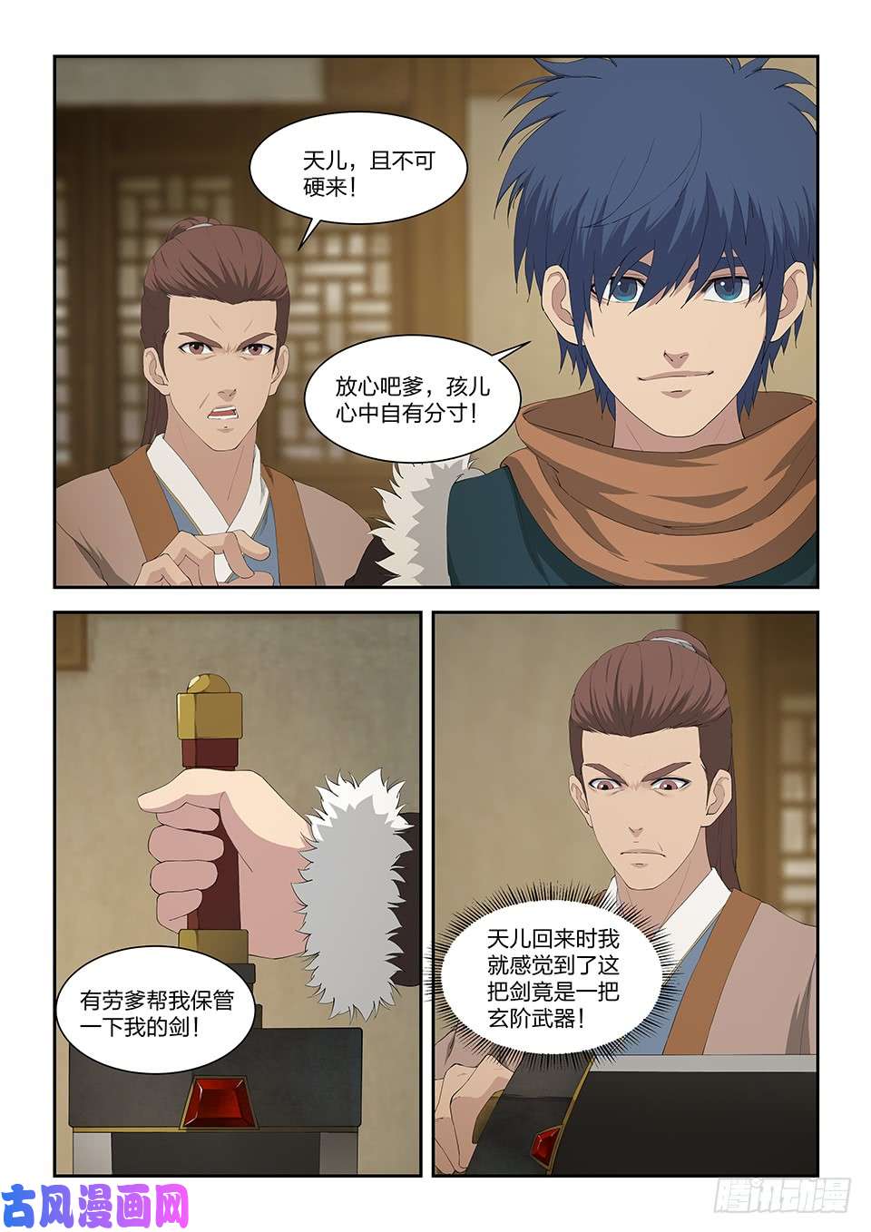 剑逆苍穹一百零三 黄家的转机