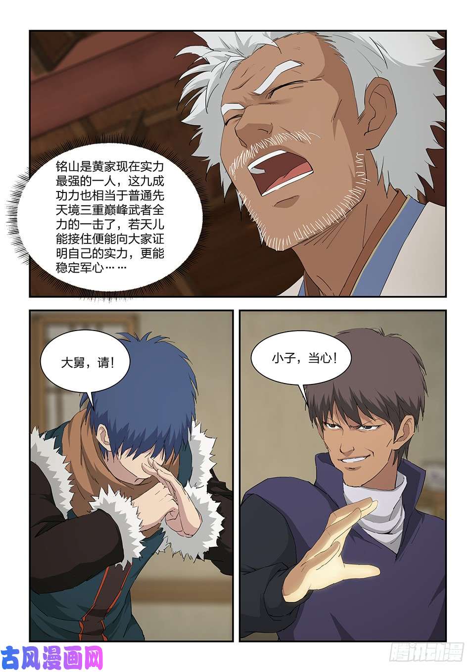 剑逆苍穹一百零三 黄家的转机