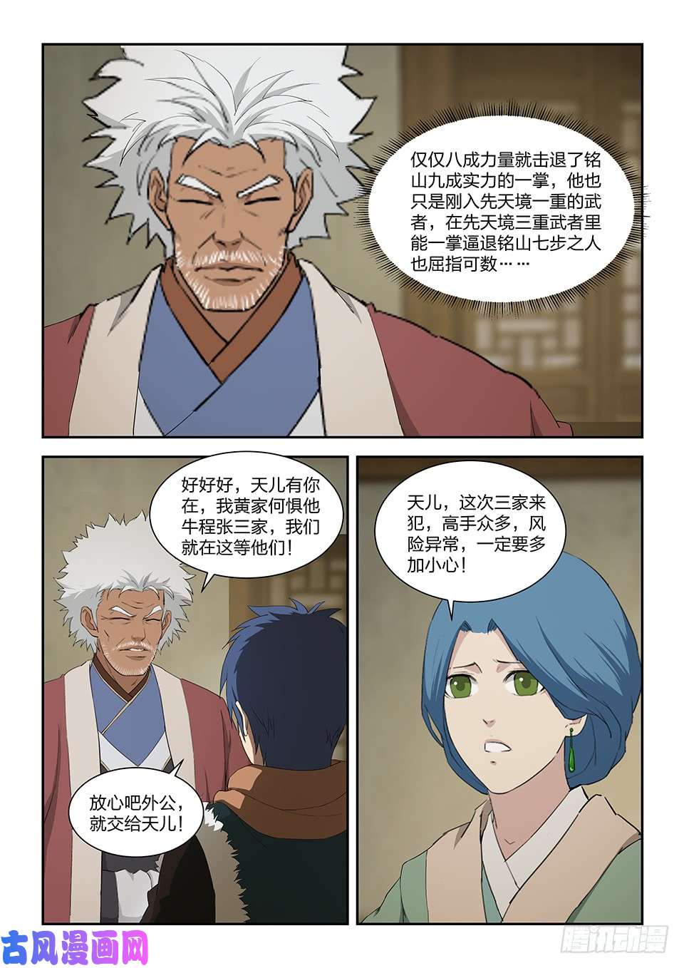 剑逆苍穹一百零三 黄家的转机