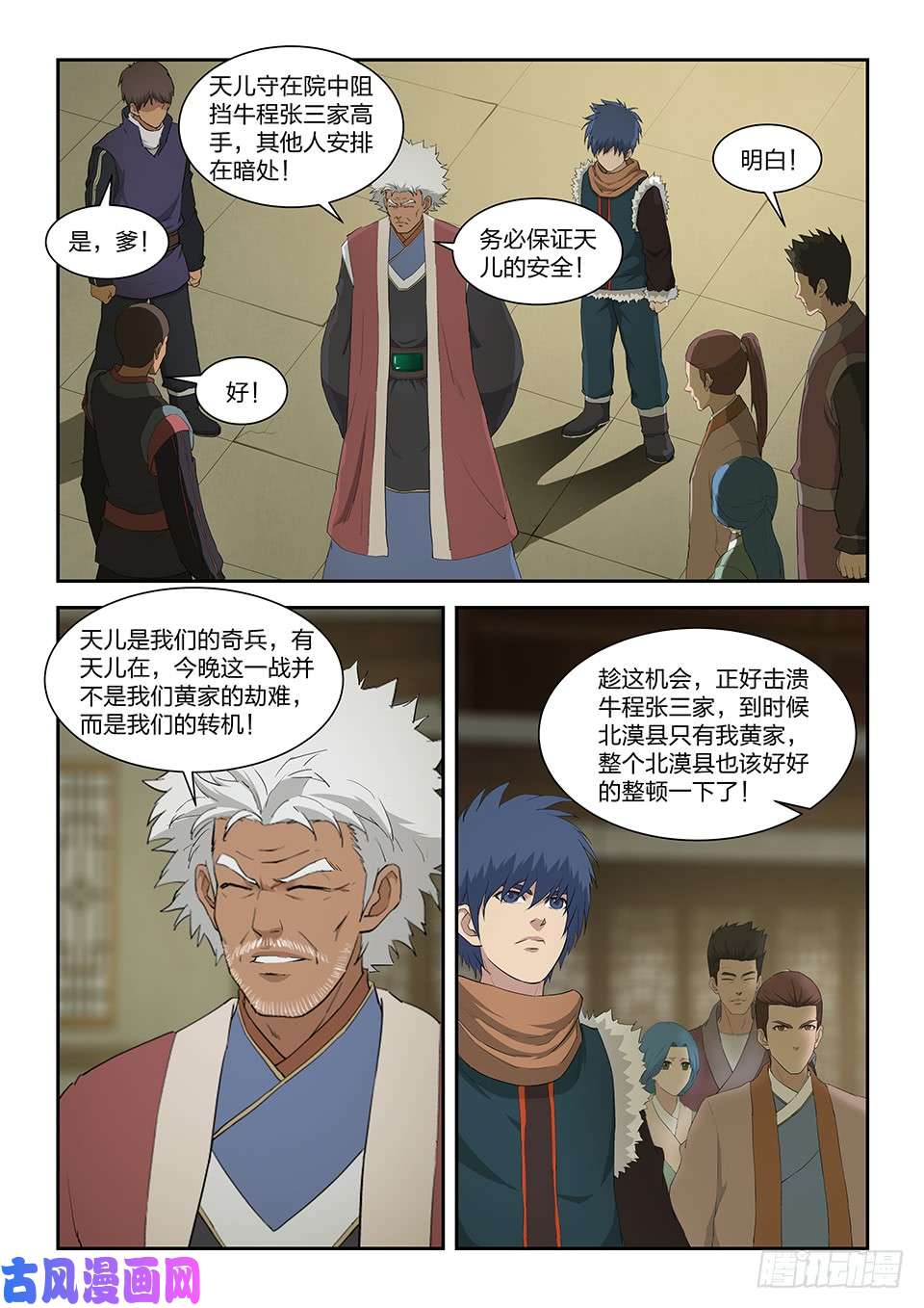 剑逆苍穹一百零三 黄家的转机