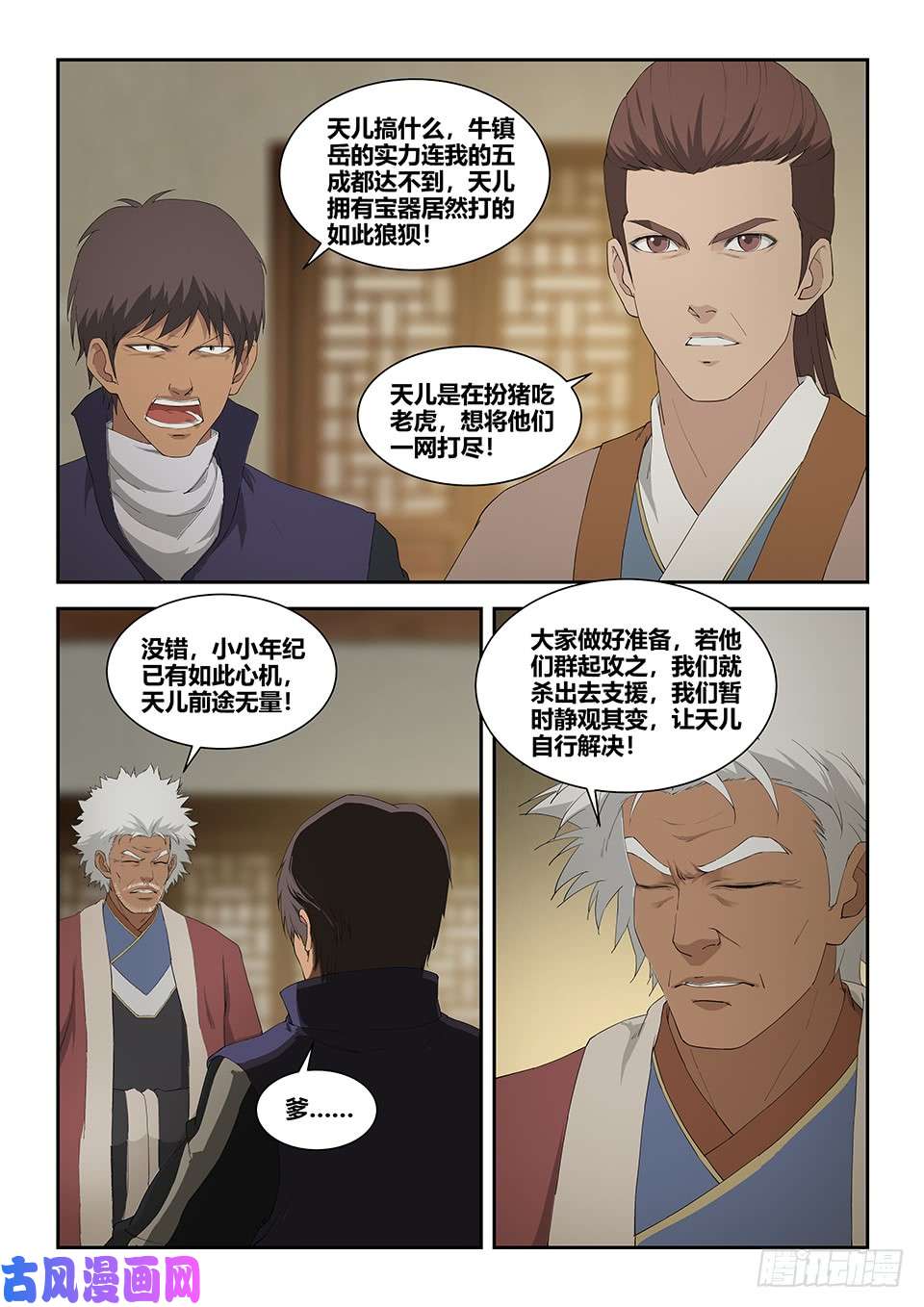 剑逆苍穹一百零四 独挡一面